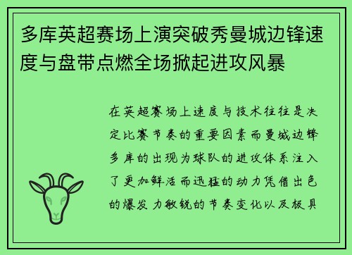 多库英超赛场上演突破秀曼城边锋速度与盘带点燃全场掀起进攻风暴