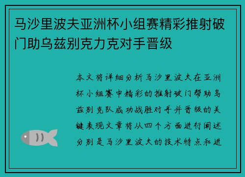 马沙里波夫亚洲杯小组赛精彩推射破门助乌兹别克力克对手晋级 马沙里波夫亚洲杯小组赛精彩推射破门助乌兹别克力克对手晋级
