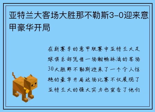 亚特兰大客场大胜那不勒斯3-0迎来意甲豪华开局 亚特兰大客场大胜那不勒斯3-0迎来意甲豪华开局